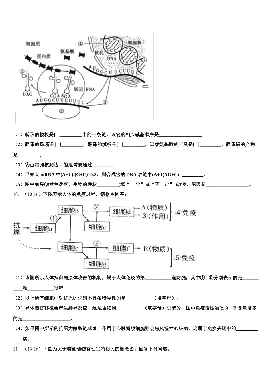 吉林省长春市“BEST合作体”2025届高一生物第二学期期末复习检测模拟试题含解析_第3页
