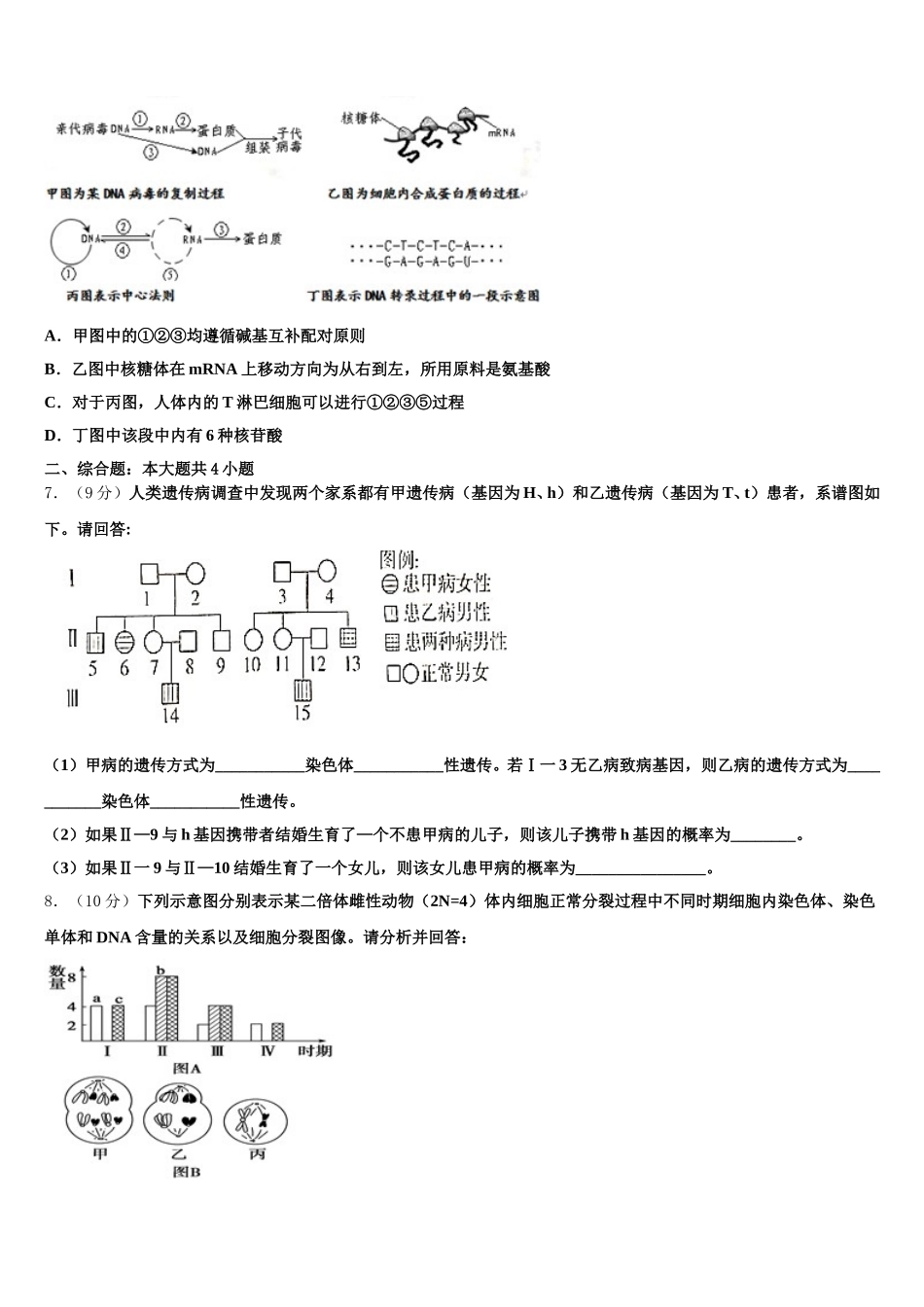吉林省通化市辉南县第一中学2024-2025学年生物高一下期末调研模拟试题含解析_第2页