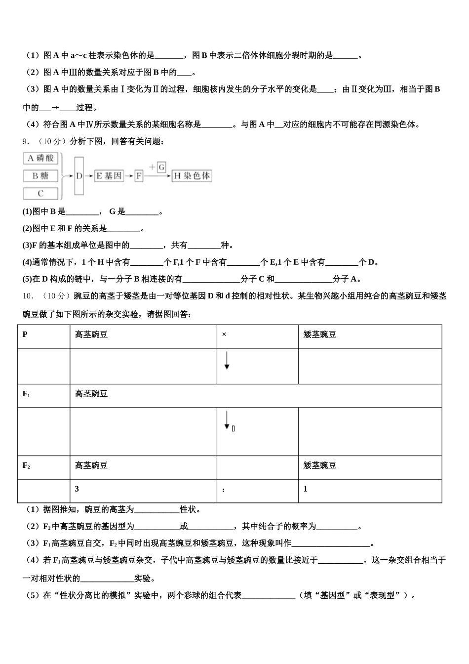 吉林省通化市辉南县第一中学2024-2025学年生物高一下期末调研模拟试题含解析_第3页