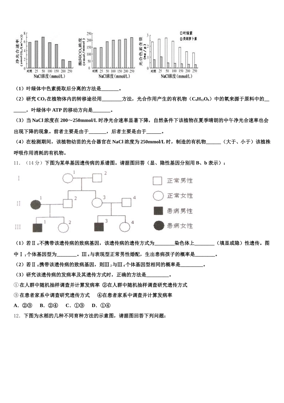 吉林省长春市九台区师范高中、实验高中2025届高一生物第二学期期末检测模拟试题含解析_第3页