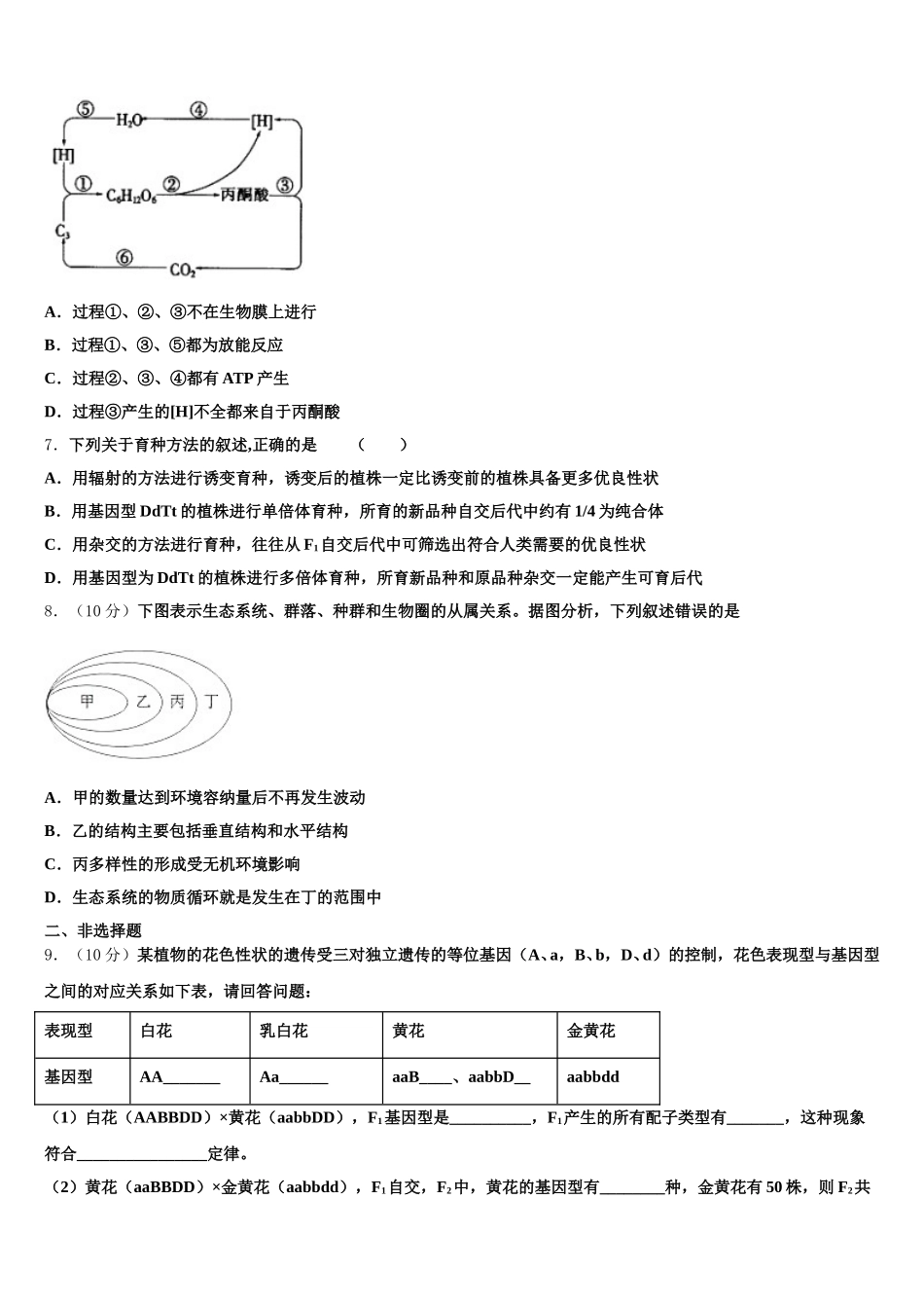 2025年吉林省通化市第十四中学高一下生物期末经典试题含解析_第2页