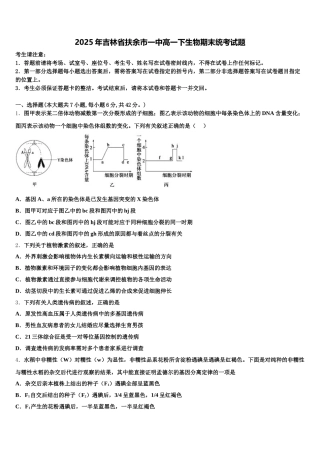 2025年吉林省扶余市一中高一下生物期末统考试题含解析
