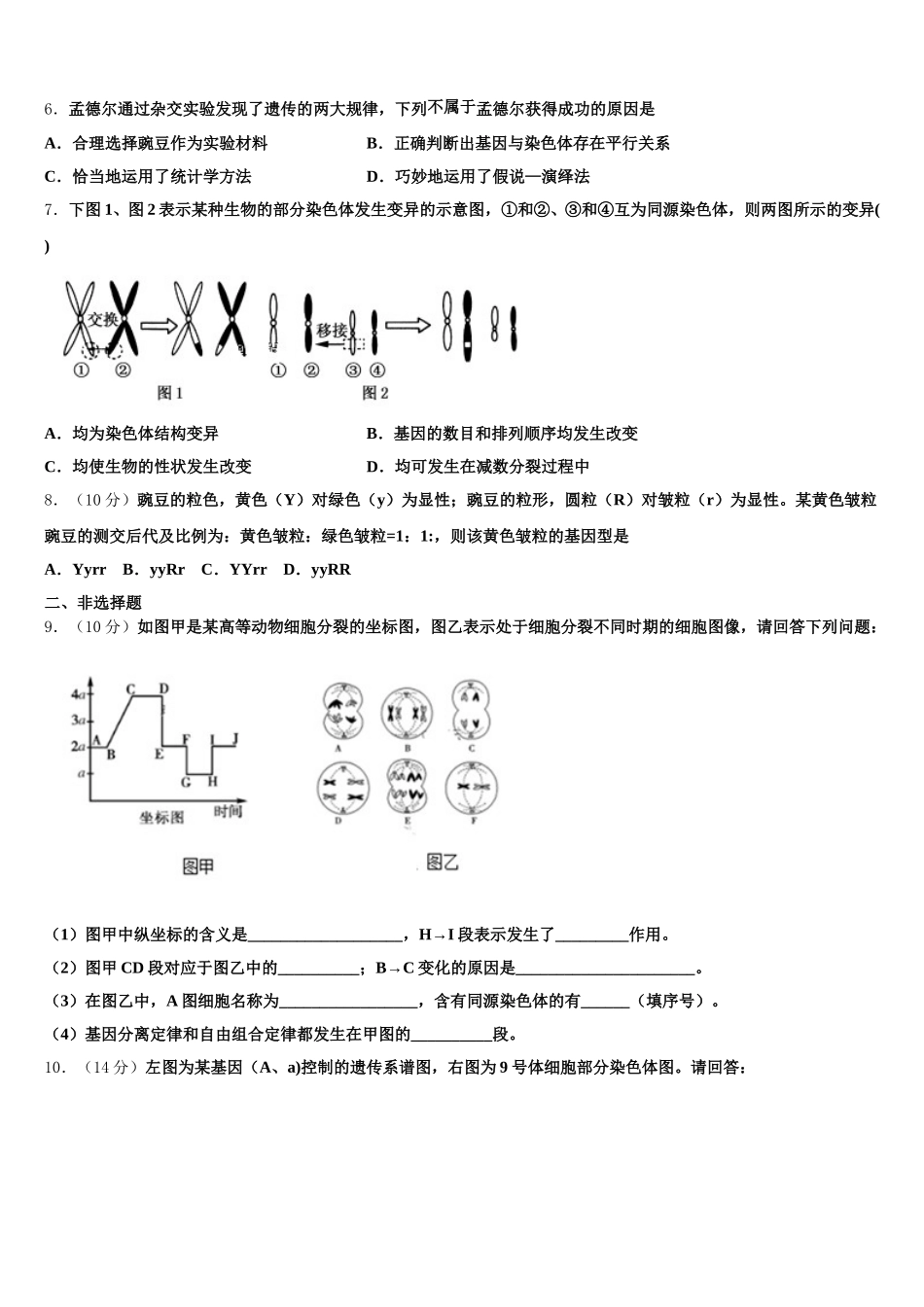 吉林省通钢一中、集安一中、梅河口五中等联谊校2025届高一下生物期末学业水平测试模拟试题含解析_第2页