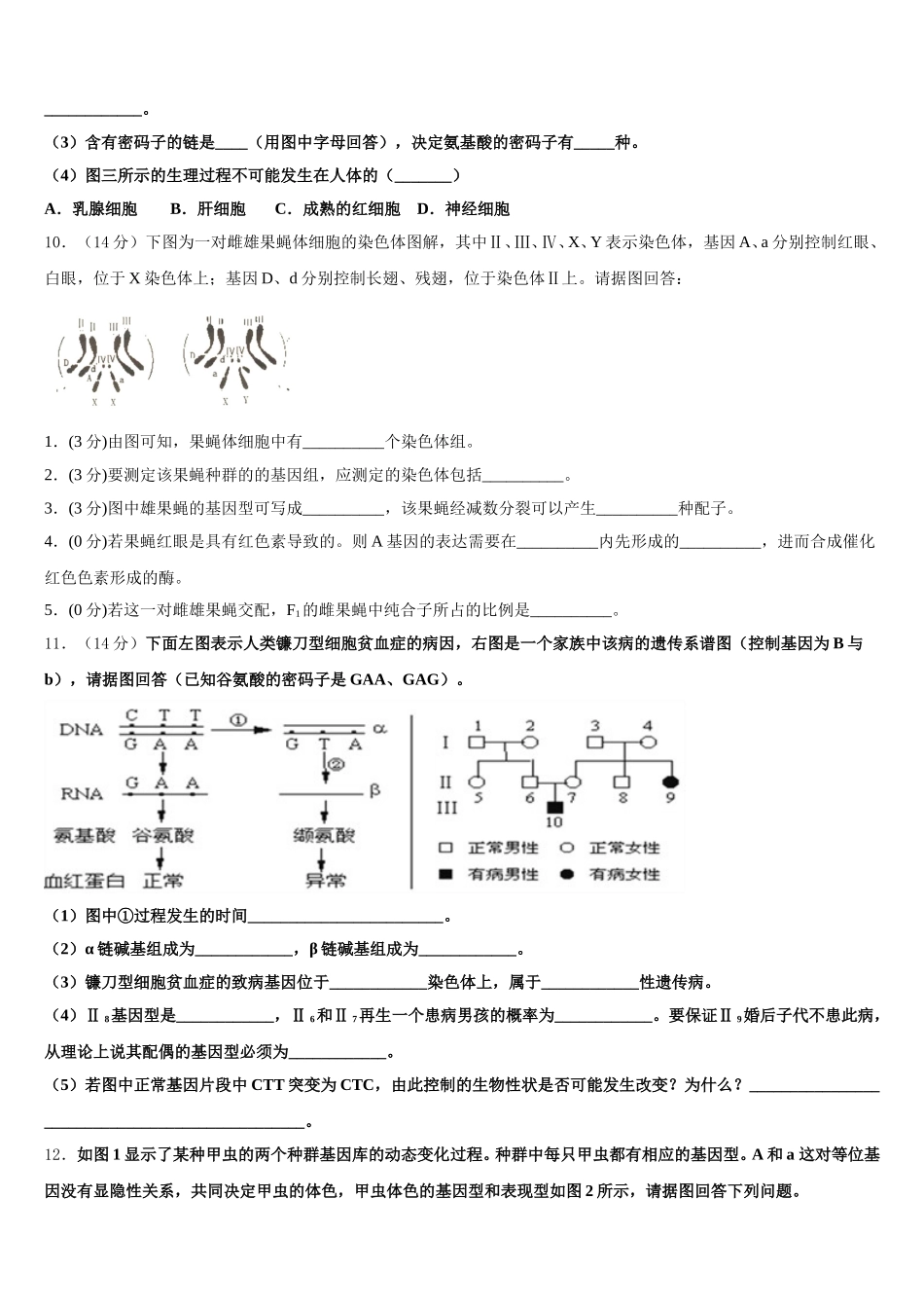 2025年吉林省长春市九台市师范高级中学生物高一第二学期期末综合测试试题含解析_第3页