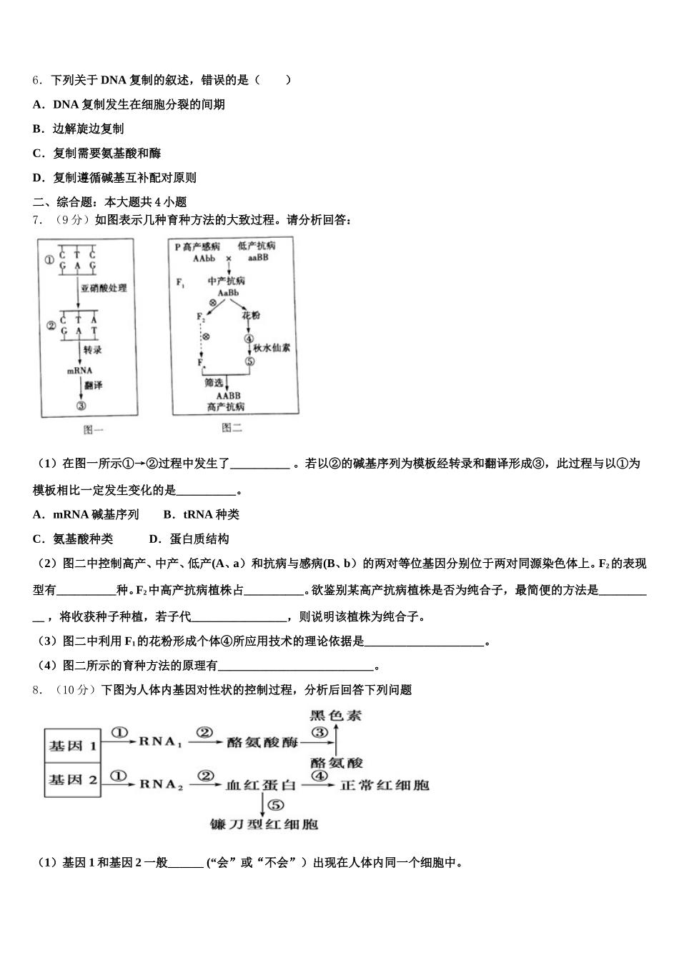 吉林省长春市第八中学2025届高一下生物期末经典模拟试题含解析_第2页