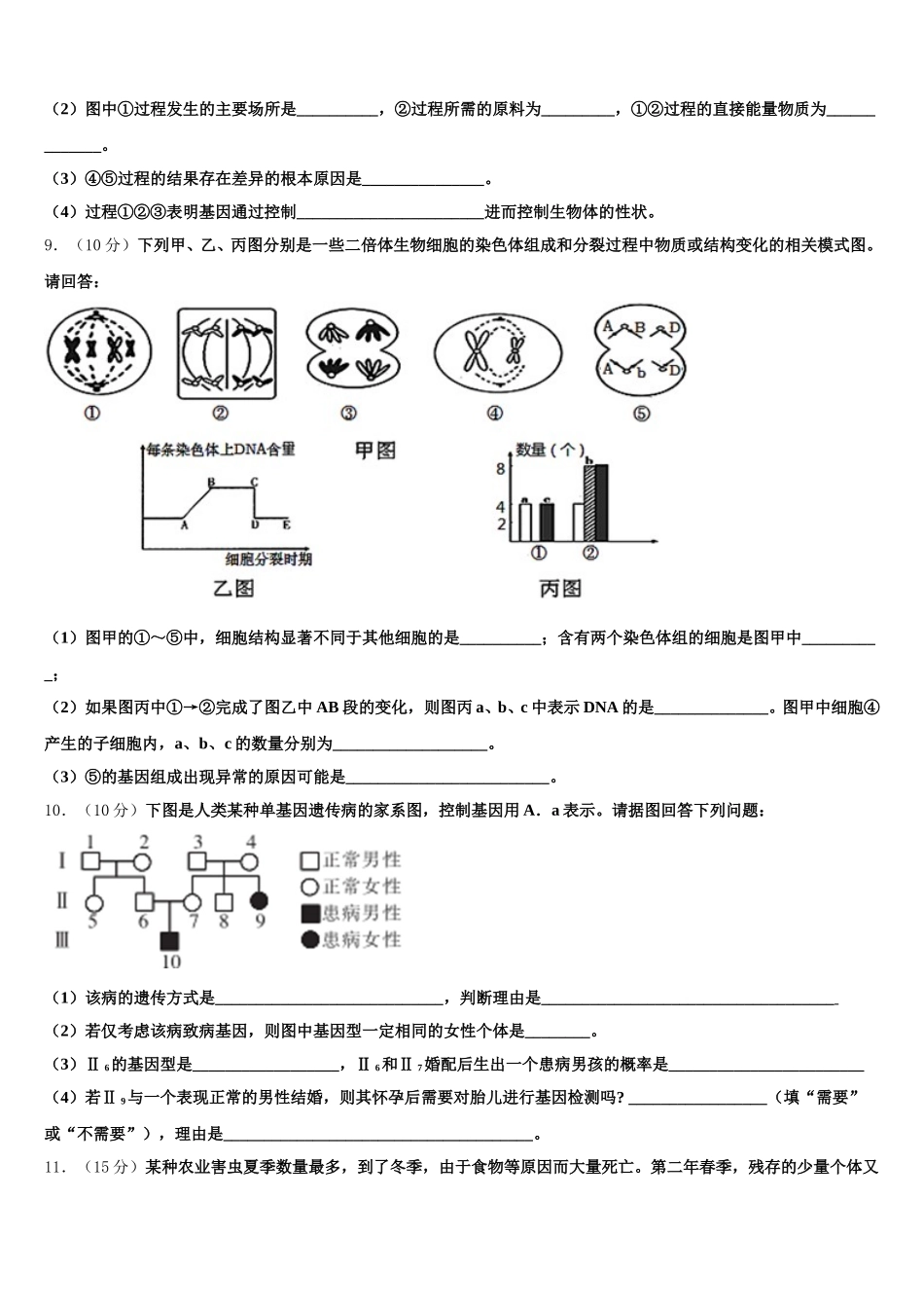 吉林省长春市第八中学2025届高一下生物期末经典模拟试题含解析_第3页