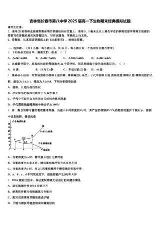 吉林省长春市第八中学2025届高一下生物期末经典模拟试题含解析