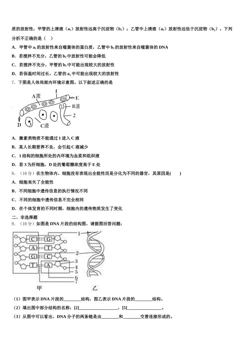 2025年吉林毓文中学高一下生物期末复习检测试题含解析_第2页
