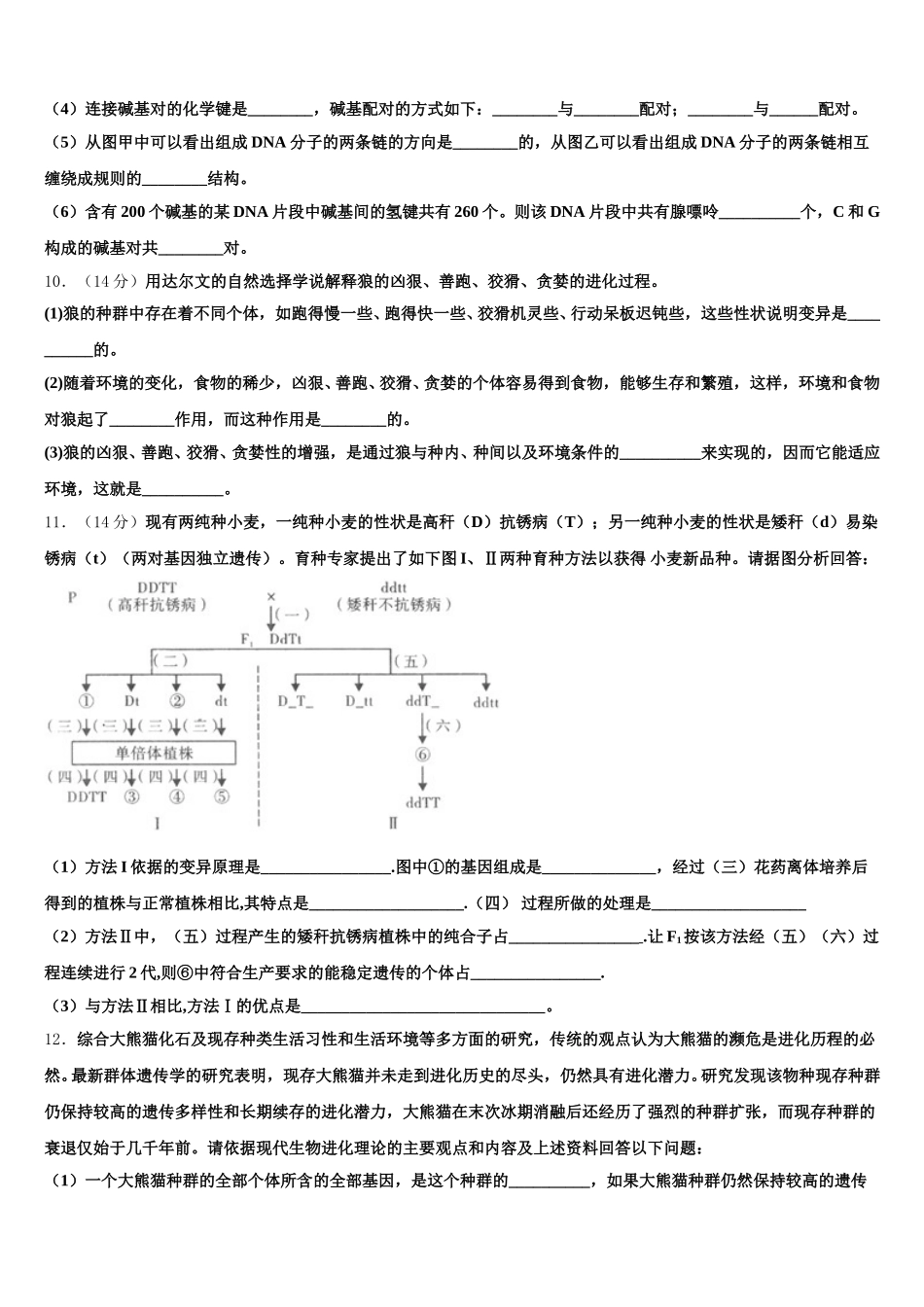 2025年吉林毓文中学高一下生物期末复习检测试题含解析_第3页