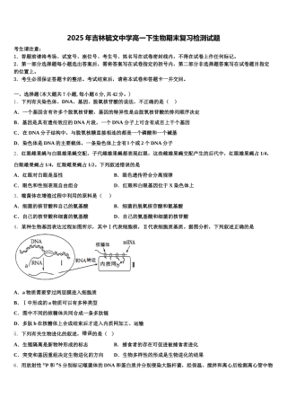 2025年吉林毓文中学高一下生物期末复习检测试题含解析