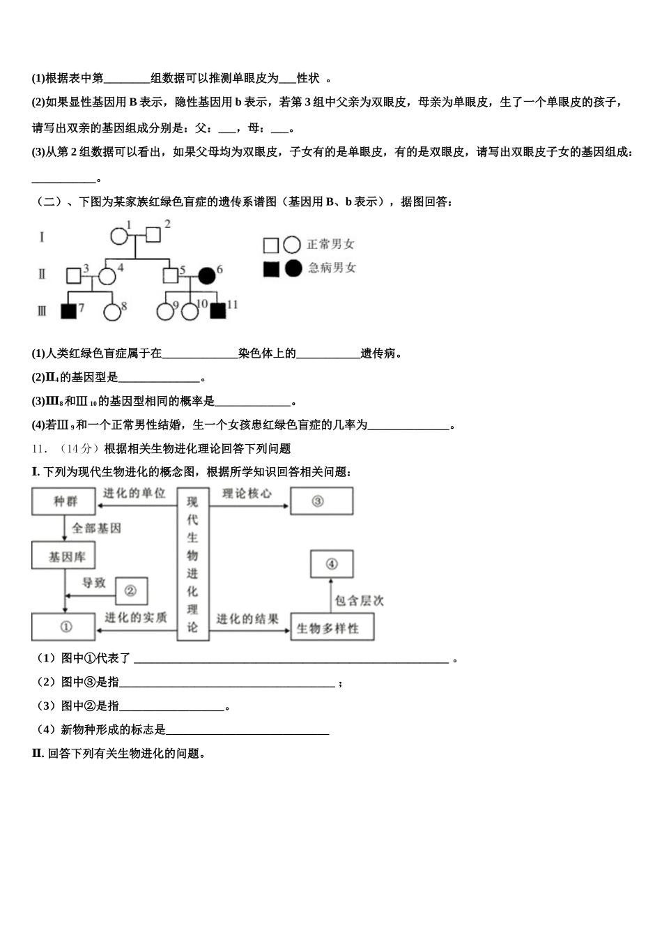 2025年吉林省东北师大附中重庆一中等六校高一下生物期末综合测试模拟试题含解析_第3页