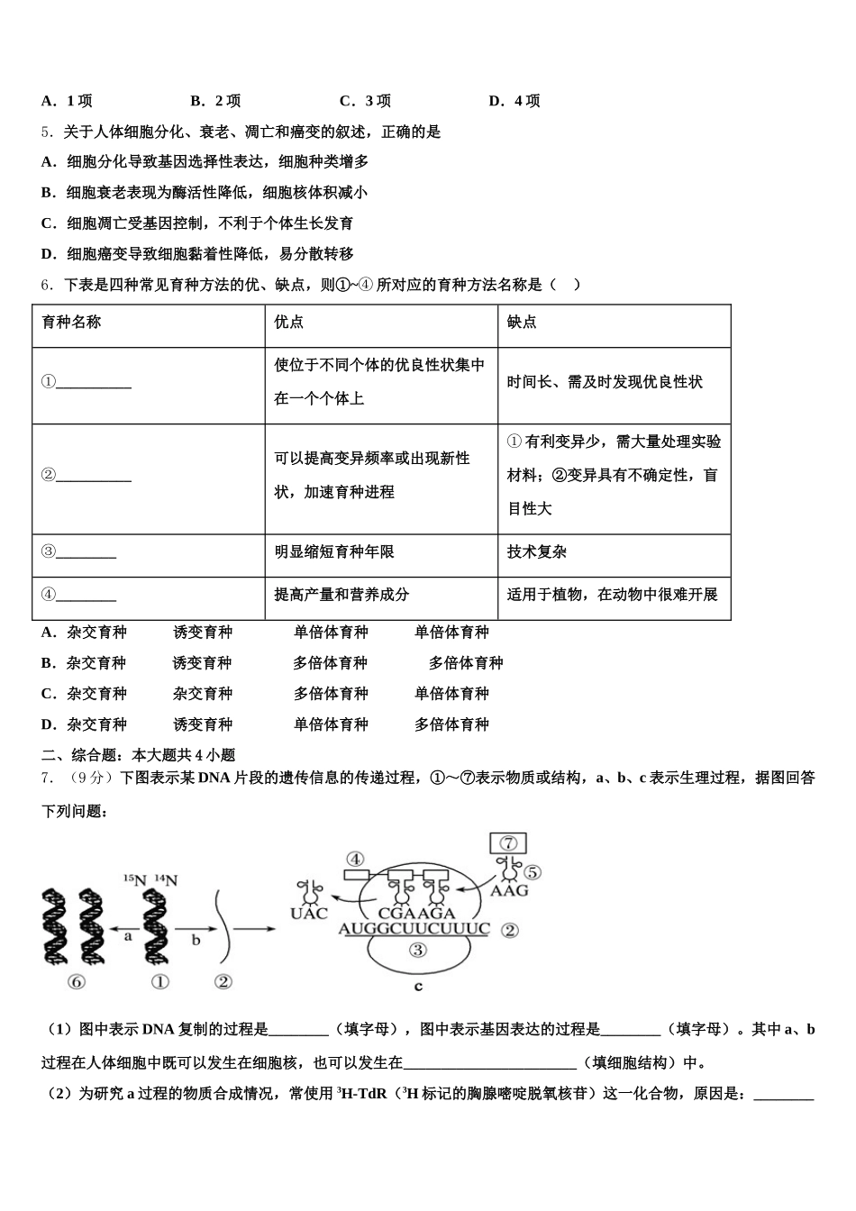 吉林省长春汽车经济开发区第三中学2024-2025学年高一下生物期末经典试题含解析_第2页
