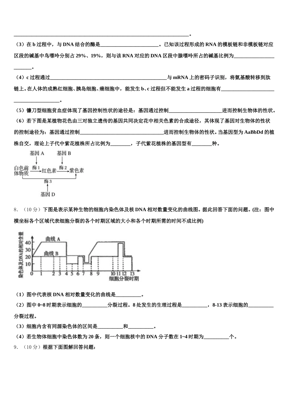吉林省长春汽车经济开发区第三中学2024-2025学年高一下生物期末经典试题含解析_第3页