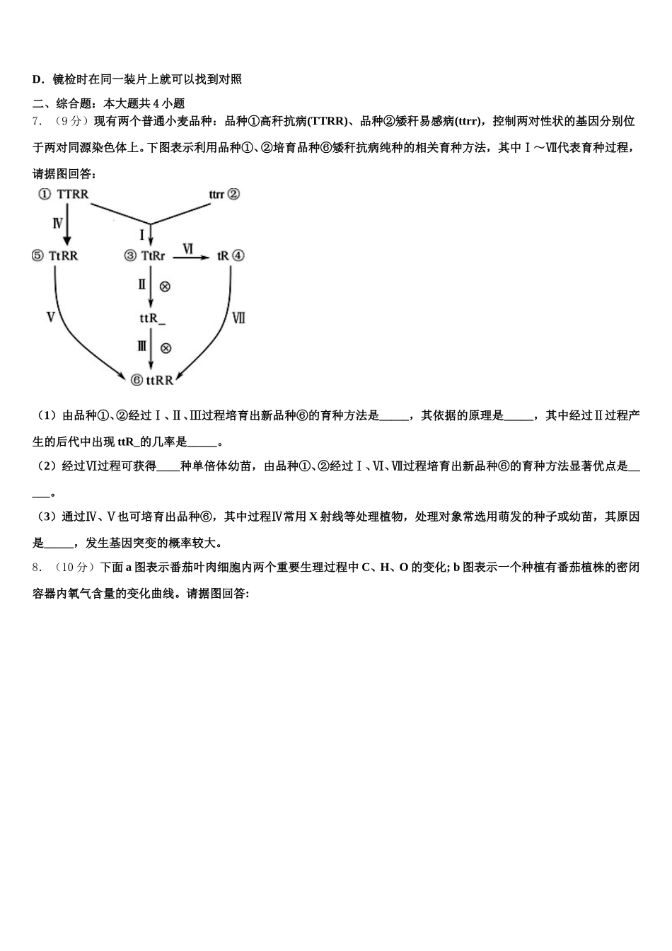 2024-2025学年吉林省榆树市一中高一生物第二学期期末考试模拟试题含解析_第2页