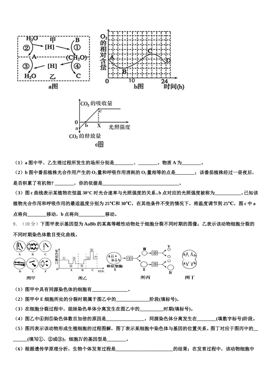 2024-2025学年吉林省榆树市一中高一生物第二学期期末考试模拟试题含解析_第3页