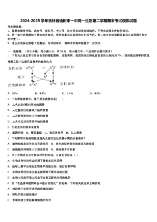2024-2025学年吉林省榆树市一中高一生物第二学期期末考试模拟试题含解析