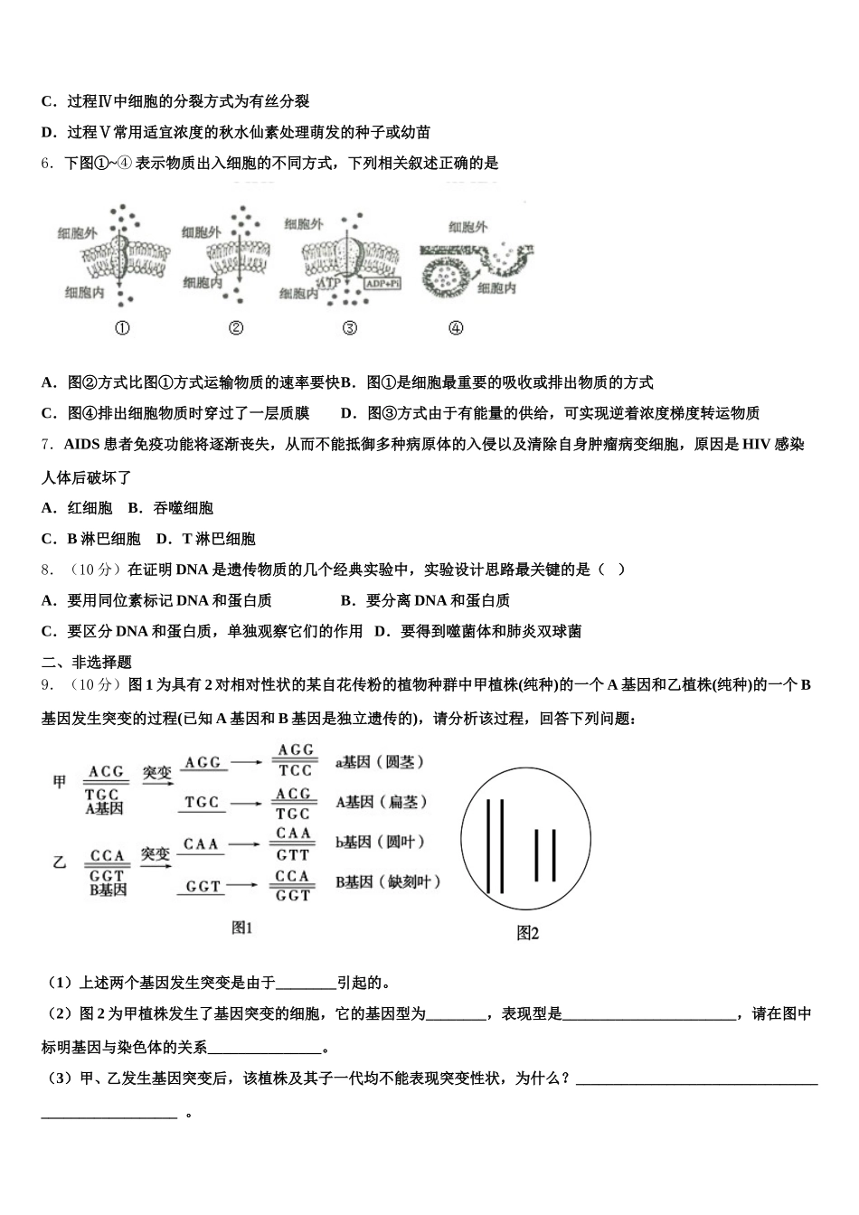 吉林市普通高中2025年高一生物第二学期期末学业水平测试试题含解析_第2页