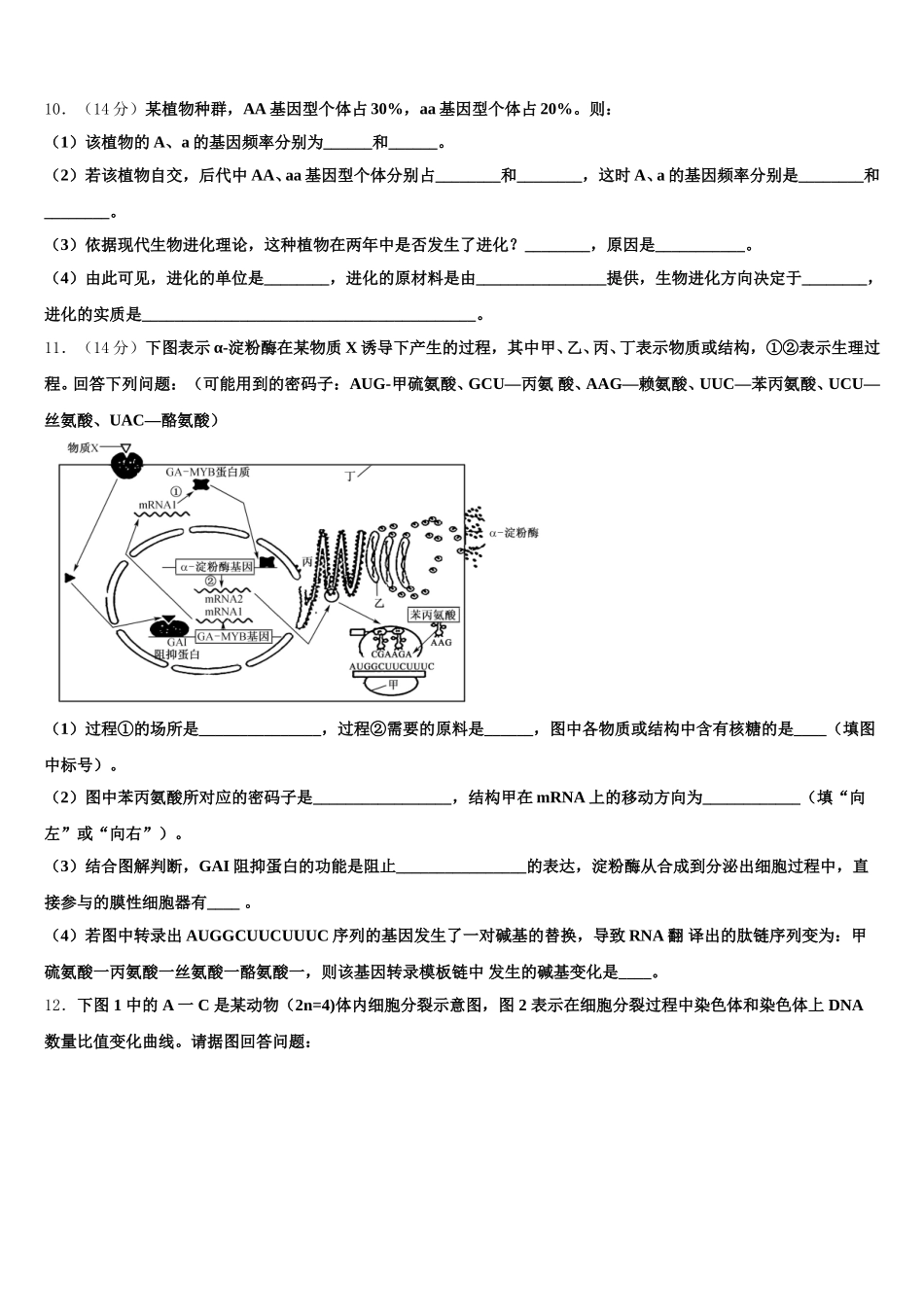 吉林市普通高中2025年高一生物第二学期期末学业水平测试试题含解析_第3页