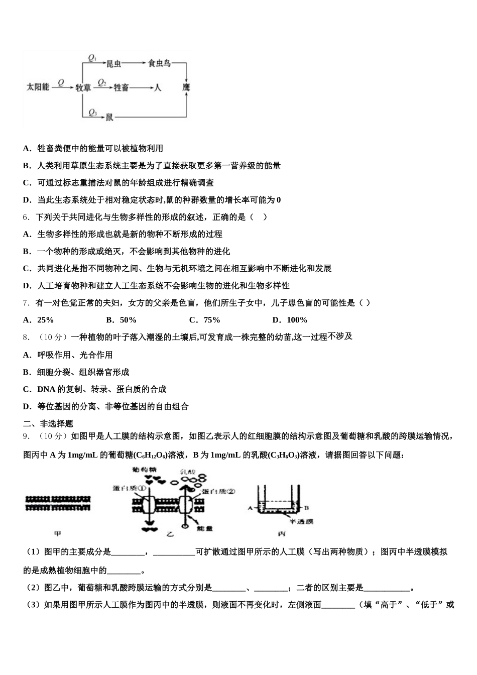 吉林省通化市靖宇中学2025年生物高一第二学期期末达标检测模拟试题含解析_第2页