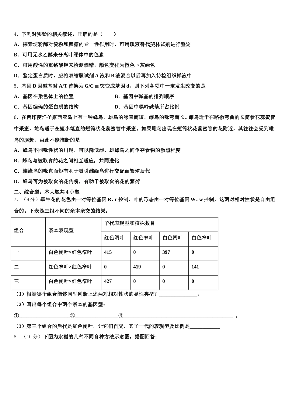 吉林省长春市第二中学2024-2025学年生物高一第二学期期末学业质量监测模拟试题含解析_第2页