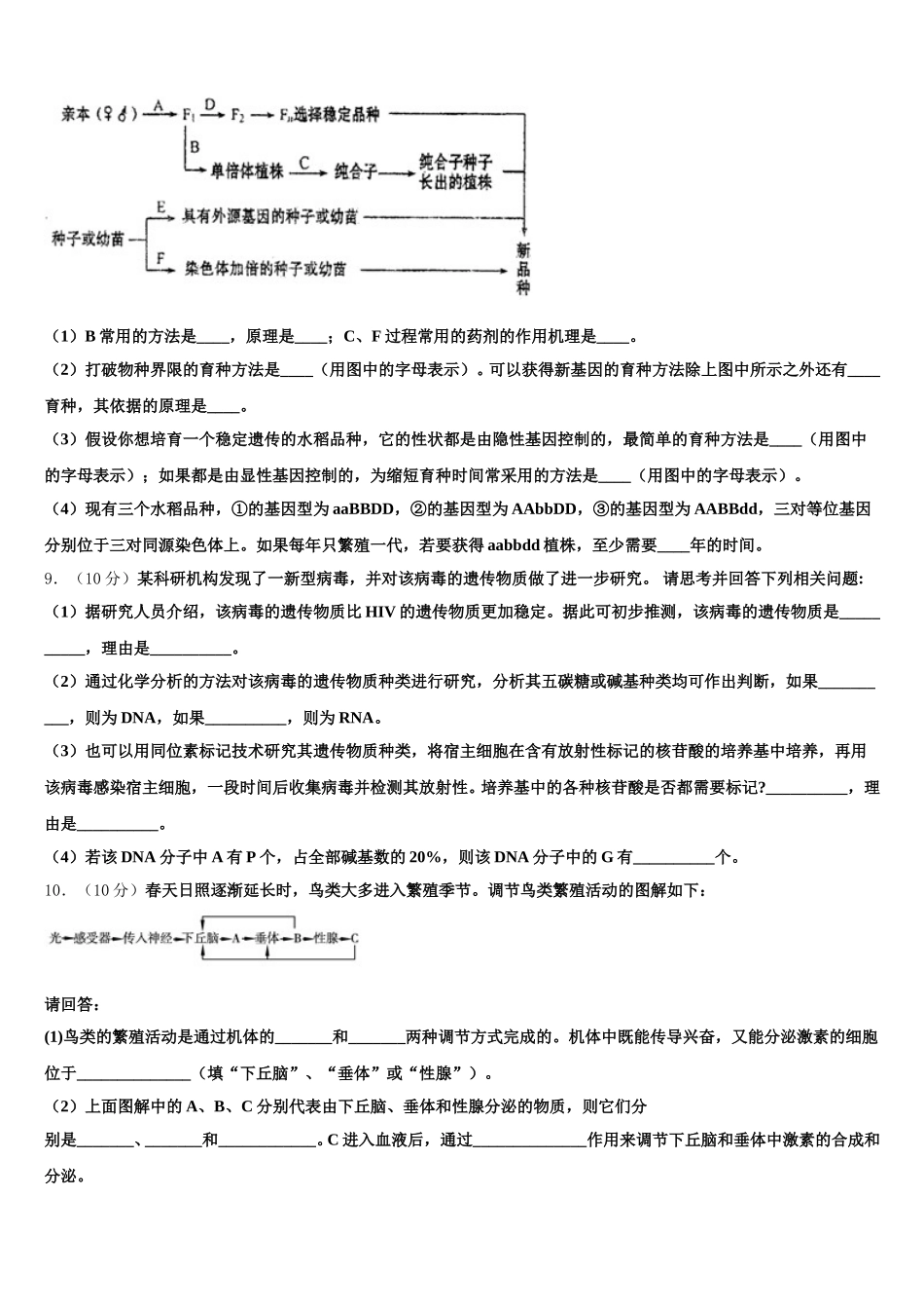 吉林省长春市第二中学2024-2025学年生物高一第二学期期末学业质量监测模拟试题含解析_第3页