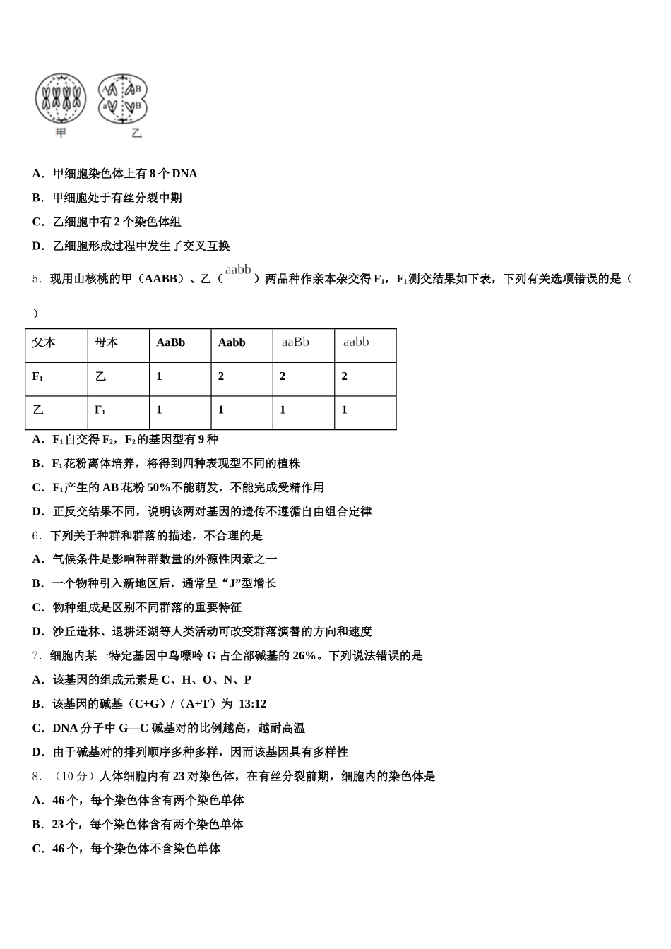 吉林省舒兰市第一高级中学2024-2025学年高一下生物期末达标测试试题含解析_第2页
