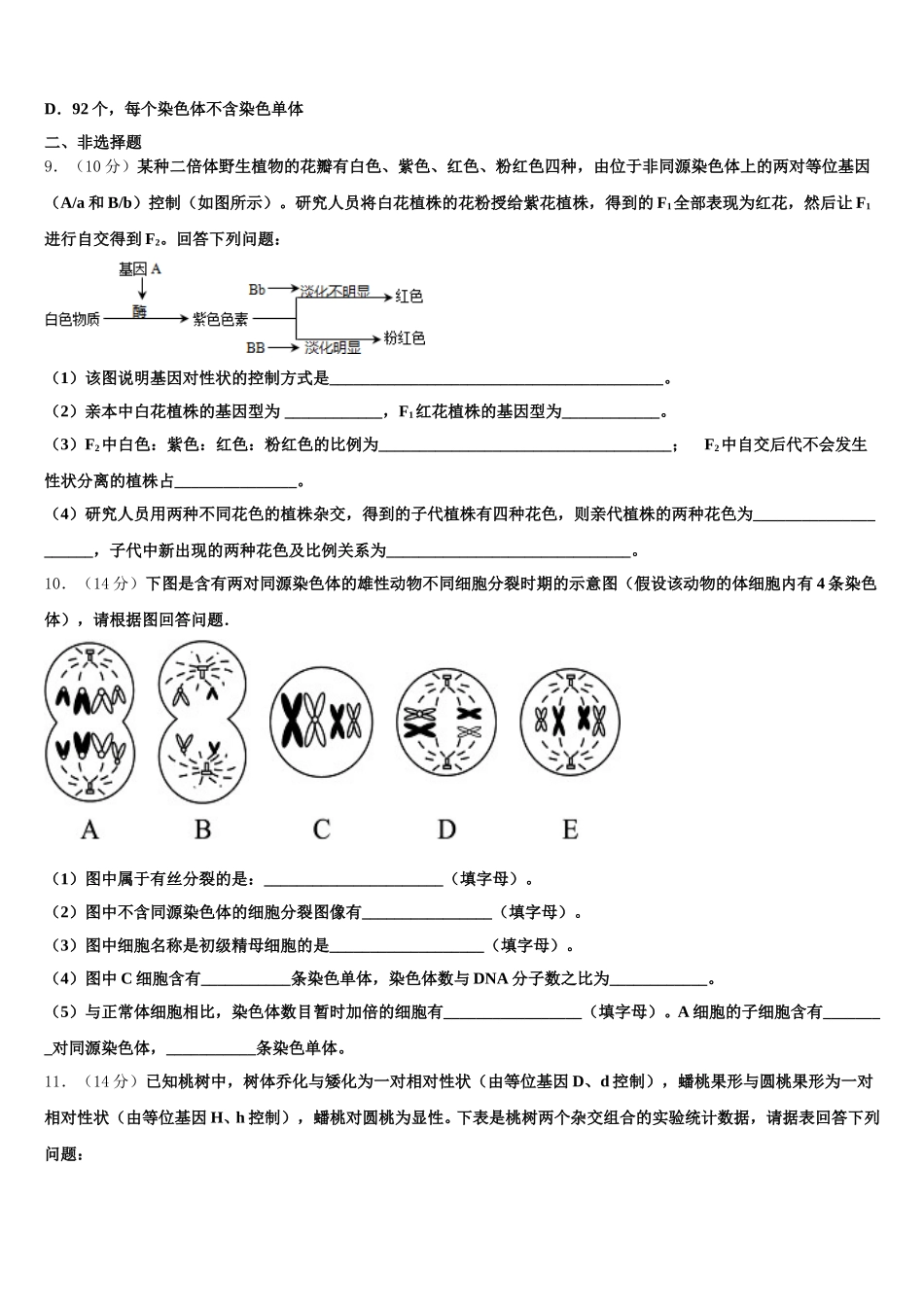 吉林省舒兰市第一高级中学2024-2025学年高一下生物期末达标测试试题含解析_第3页