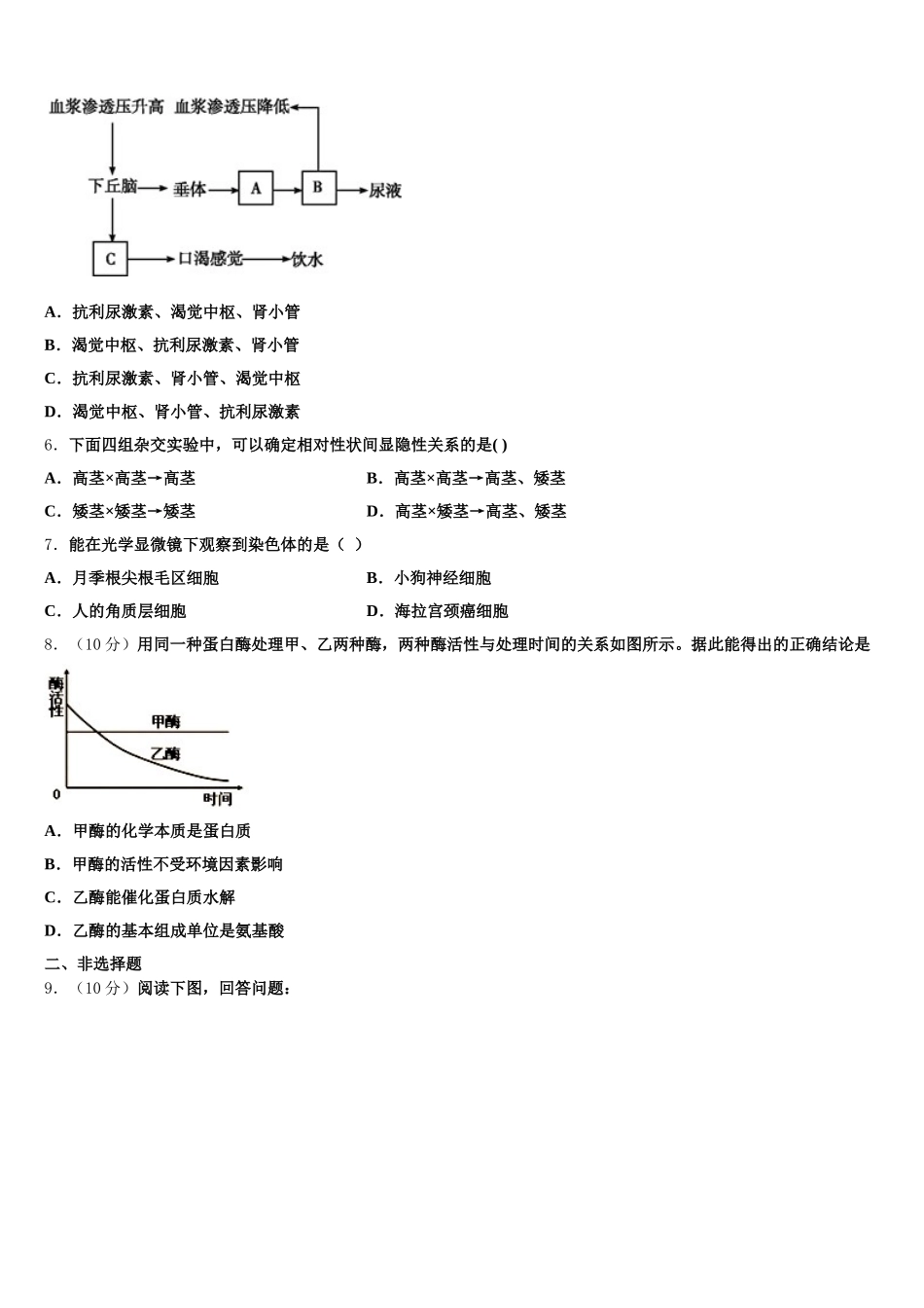 吉林省长春市东北师范大学附属中学2024-2025学年生物高一下期末达标测试试题含解析_第2页