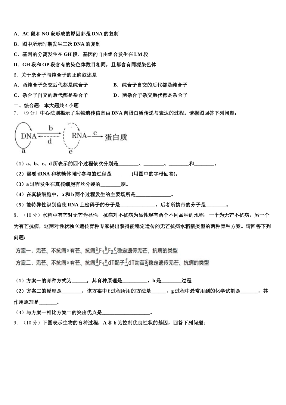 2025届吉林省汪清县四中高一下生物期末学业水平测试模拟试题含解析_第2页