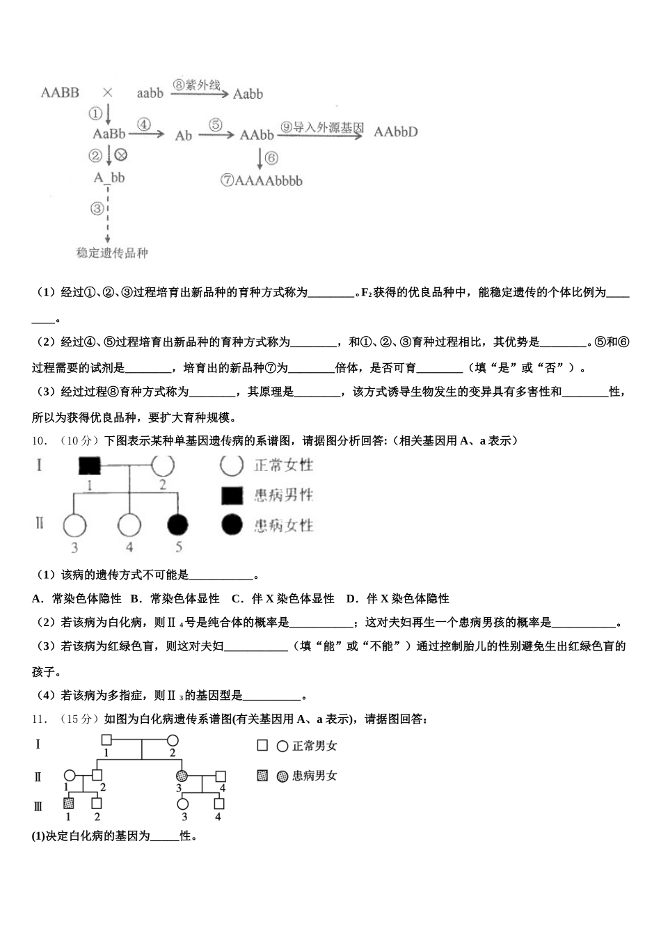 2025届吉林省汪清县四中高一下生物期末学业水平测试模拟试题含解析_第3页