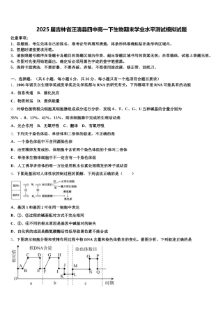 2025届吉林省汪清县四中高一下生物期末学业水平测试模拟试题含解析