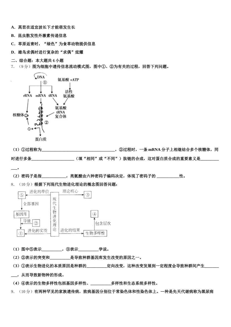 2024-2025学年吉林省白城市大安市第二中学生物高一第二学期期末教学质量检测试题含解析_第2页
