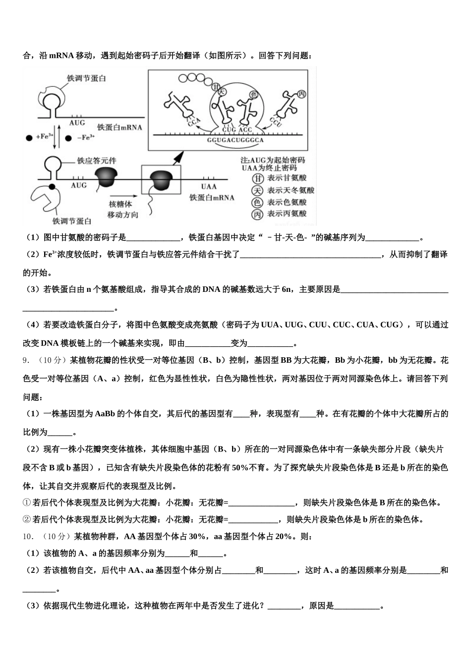 吉林省蛟河市第一中学校2024-2025学年生物高一下期末预测试题含解析_第3页