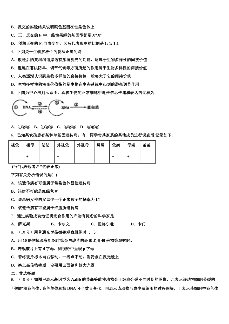 吉林省吉林市第一中学2025年生物高一下期末考试试题含解析_第2页