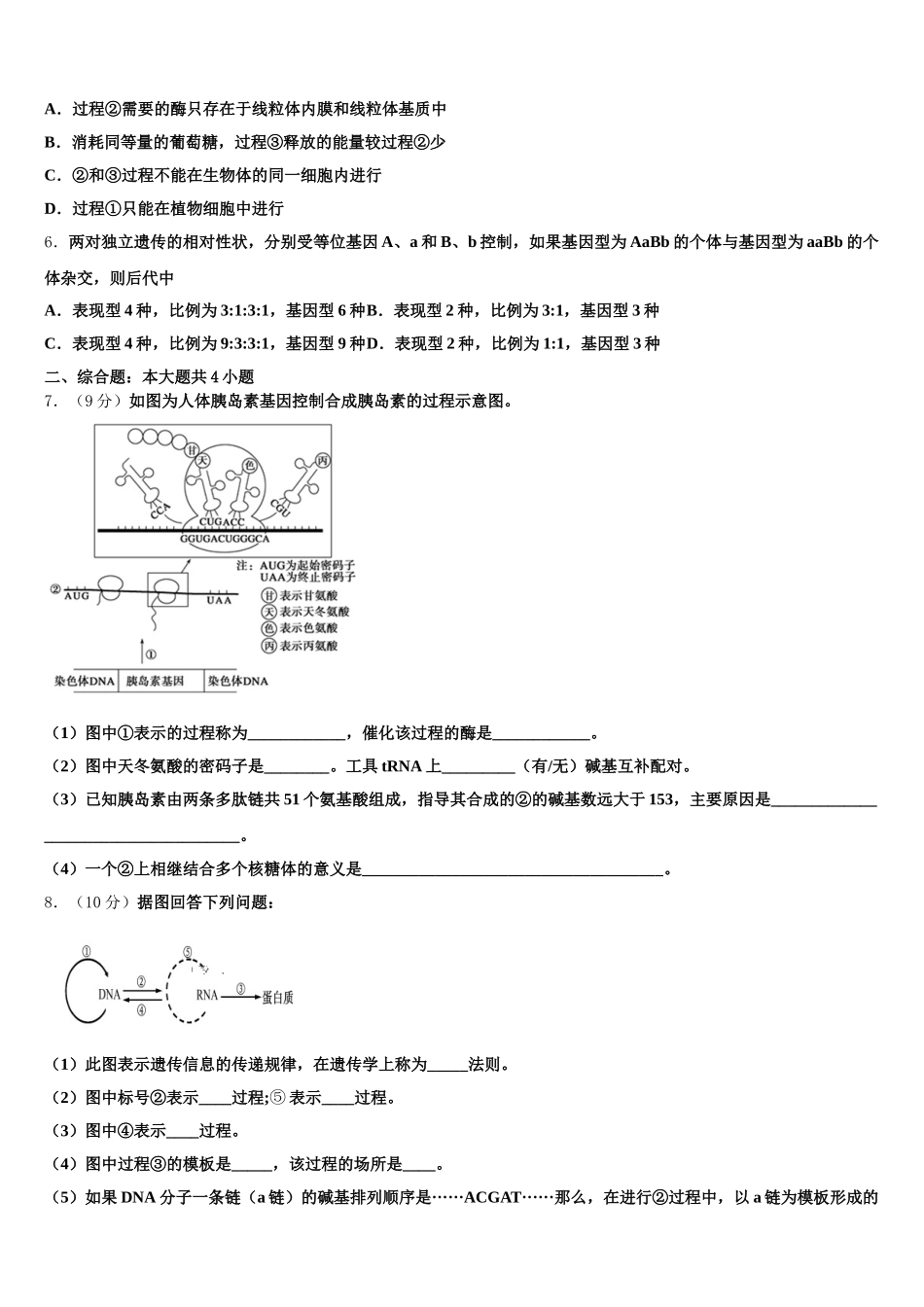 2025届吉林省吉林油田实验中学生物高一下期末统考试题含解析_第2页