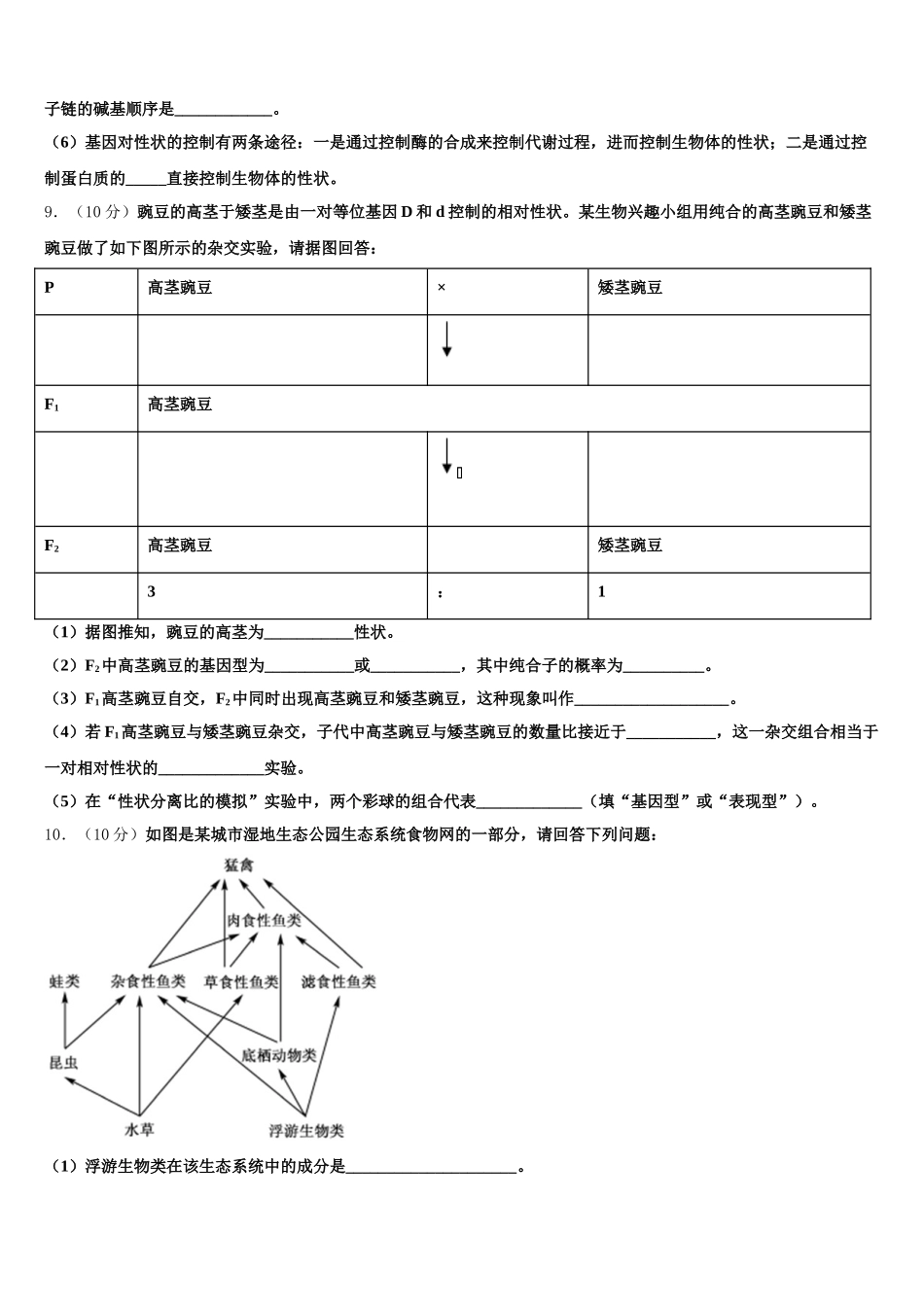 2025届吉林省吉林油田实验中学生物高一下期末统考试题含解析_第3页