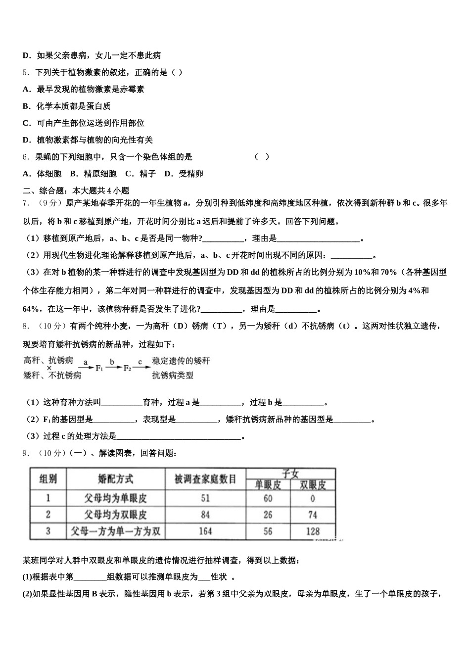 2024-2025学年吉林省高中学校高一生物第二学期期末检测试题含解析_第2页