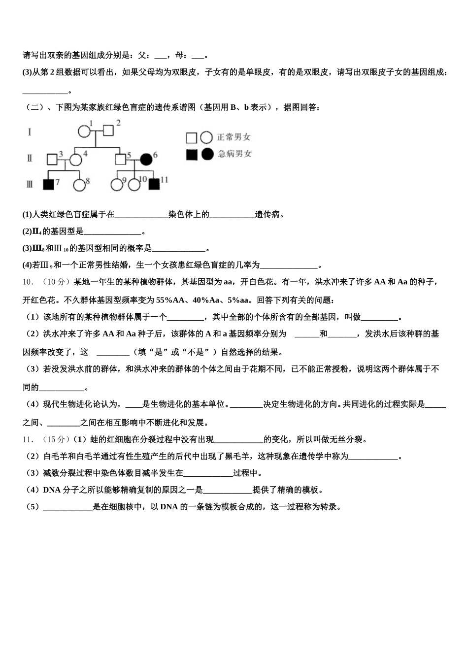 2024-2025学年吉林省高中学校高一生物第二学期期末检测试题含解析_第3页