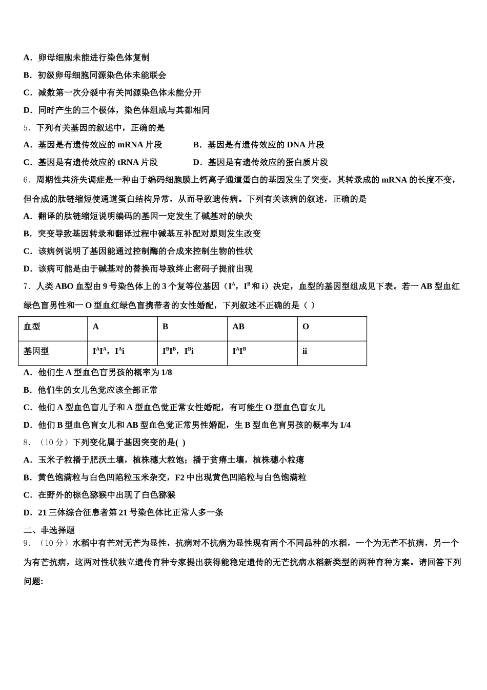 2025年吉林省松原市宁江区油田高中高一生物第二学期期末达标检测试题含解析_第2页