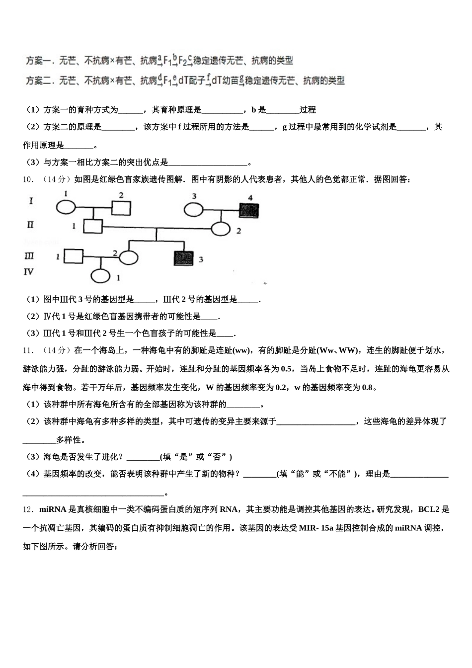 2025年吉林省松原市宁江区油田高中高一生物第二学期期末达标检测试题含解析_第3页