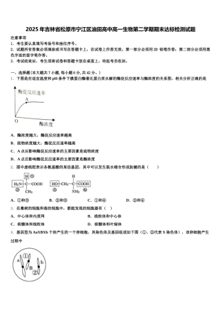 2025年吉林省松原市宁江区油田高中高一生物第二学期期末达标检测试题含解析
