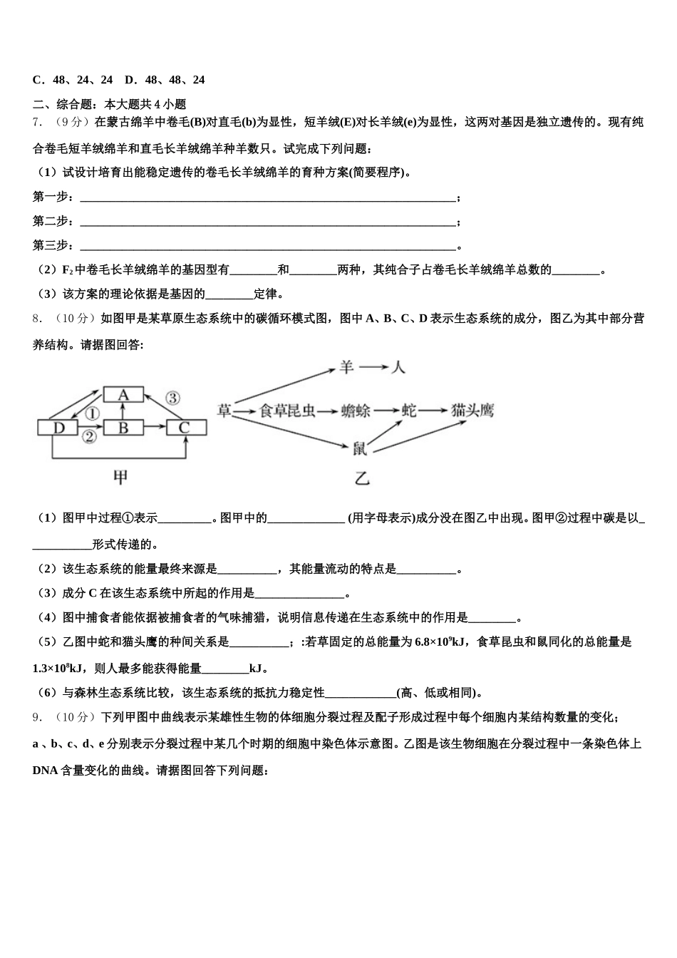 辽源市重点中学2025年生物高一下期末达标检测模拟试题含解析_第2页