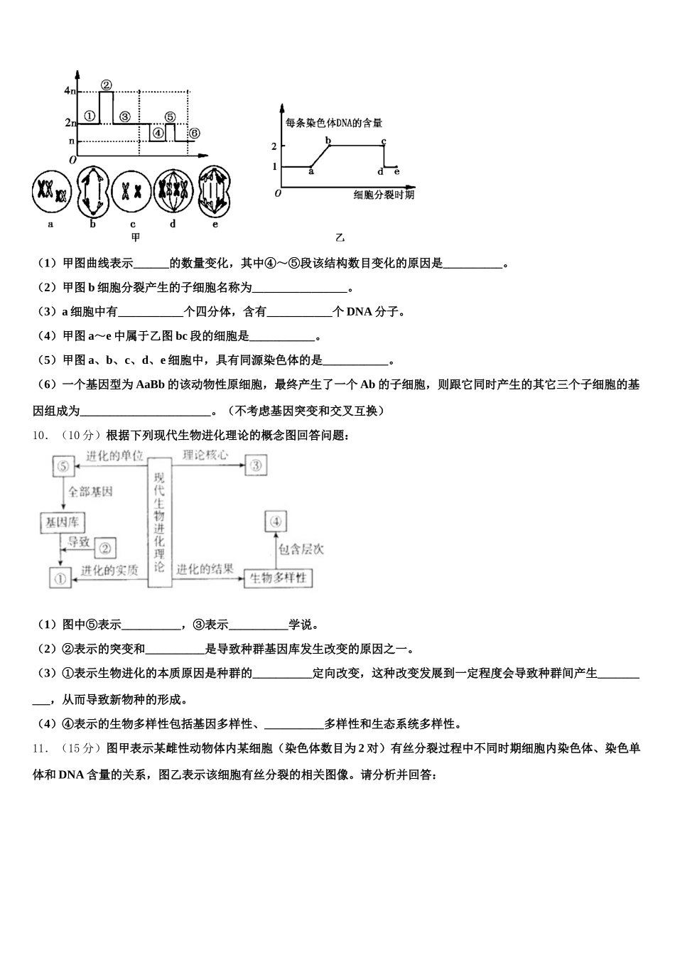 辽源市重点中学2025年生物高一下期末达标检测模拟试题含解析_第3页