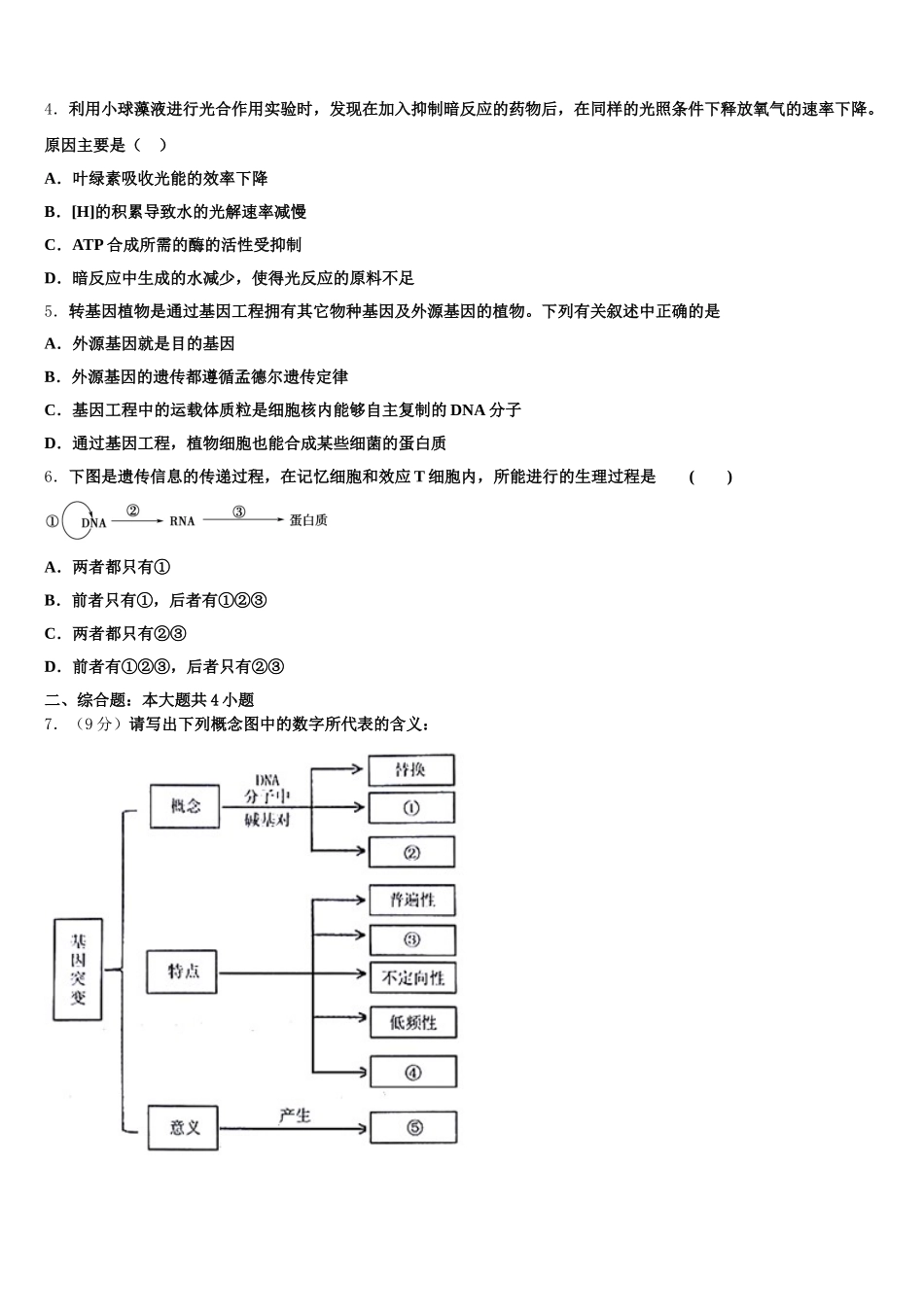 吉林省东辽五中2025年生物高一第二学期期末检测模拟试题含解析_第2页