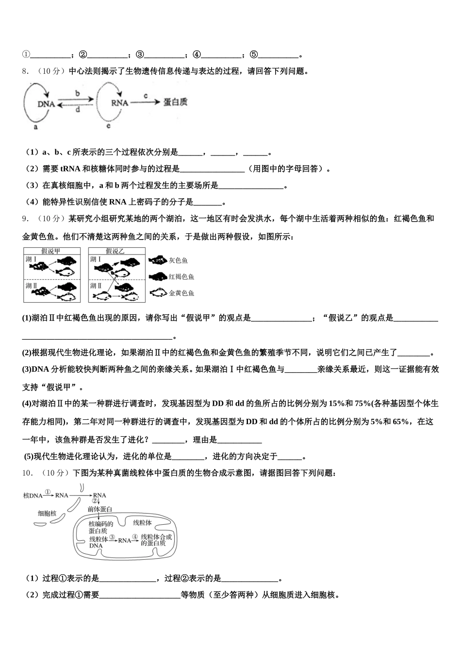 吉林省东辽五中2025年生物高一第二学期期末检测模拟试题含解析_第3页