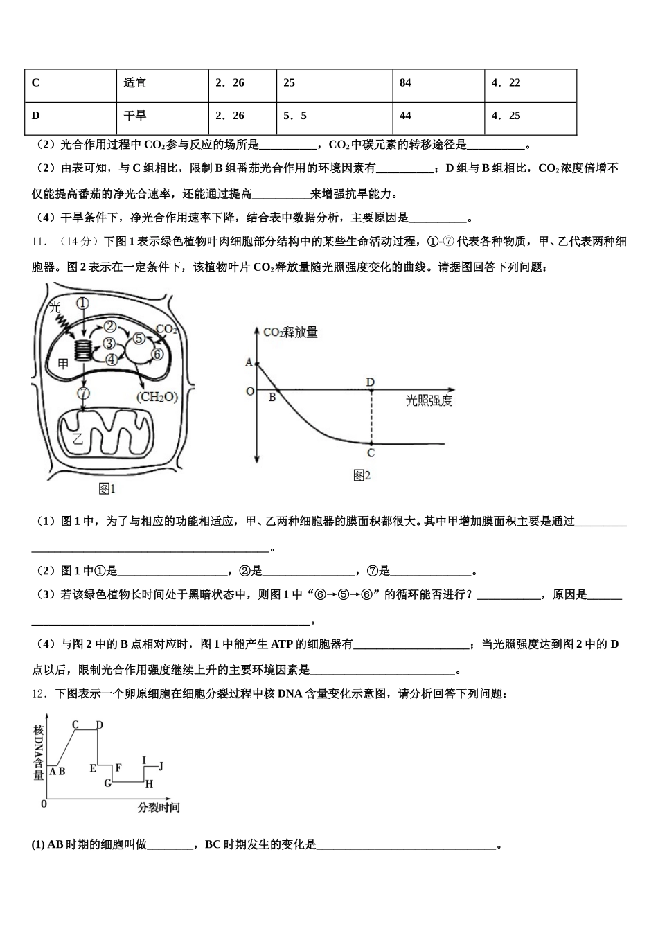 2024-2025学年吉林一中 生物高一第二学期期末教学质量检测模拟试题含解析_第3页