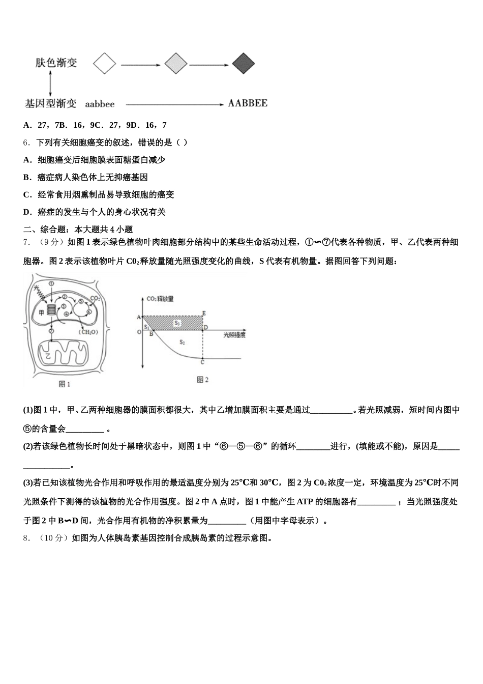 2024-2025学年北师大长春附属学校高一生物第二学期期末考试模拟试题含解析_第2页