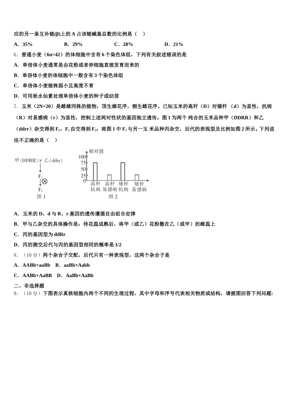 吉林省吉林市吉化第一高级中学2025年高一下生物期末经典模拟试题含解析_第2页