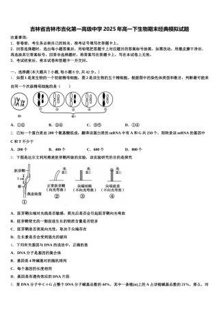 吉林省吉林市吉化第一高级中学2025年高一下生物期末经典模拟试题含解析