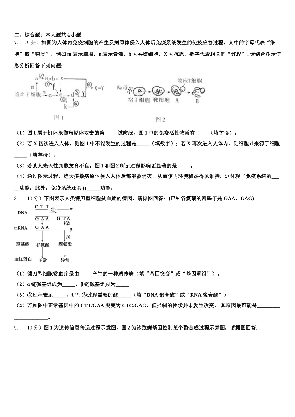2025届吉林省长春市一五一中生物高一第二学期期末考试试题含解析_第2页